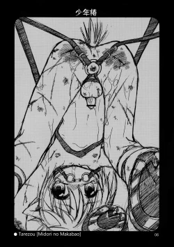 Page 7 of Uchouten- Shounen Tsubaki 7