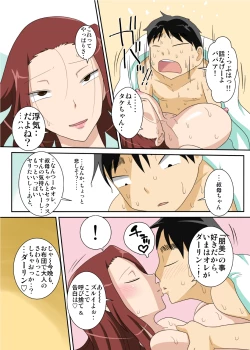 Page 42 of Muchichan to Eroi Koto Suru ze!