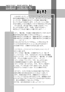 Page 53 of MOUSOU THEATER28