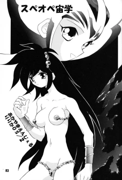 Page 82 of Chousen Ame Ver,7.0