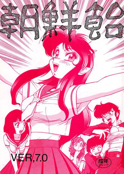 Download Chousen Ame Ver,7.0