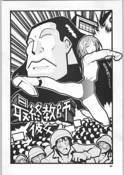 Page 47 of Chousen Ame Ver.19