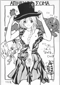 Page 61 of Chousen Ame Ver.19