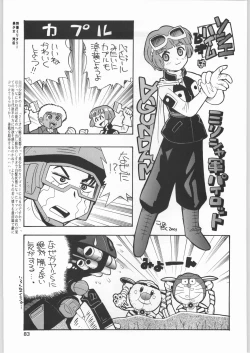 Page 82 of Chousen Ame Ver.19