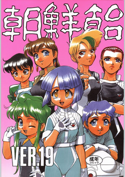 Download Chousen Ame Ver.19