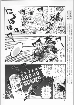 Page 85 of Chousen Ame Ver.20