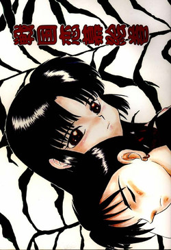 [Kaminobe (Kaminobe Kanon)] Sengoku Renbo Emaki (Inuyasha)