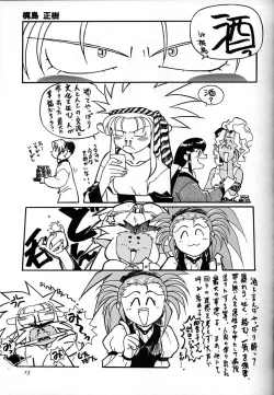 Page 14 of Chousen Ame Ver,10.0