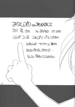 Page 4 of NO BRAND - natsu no seuku