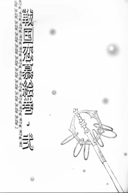 Page 4 of Sengoku Renbo Emaki 2