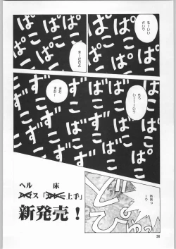 Page 55 of Chousen Ame Ver.09
