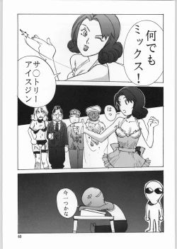 Page 62 of Chousen Ame Ver.09