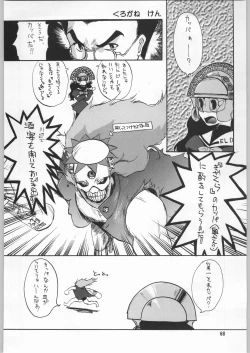 Page 67 of Chousen Ame Ver.09