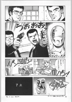 Page 71 of Chousen Ame Ver.09