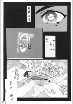 Page 86 of Chousen Ame Ver.09