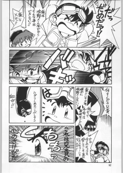 Page 91 of Chousen Ame Ver.09