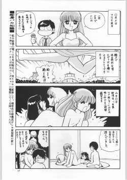 Page 16 of Chousen Ame Ver.11