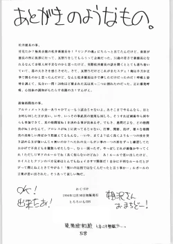 Page 57 of Tororoimo Vol. 20