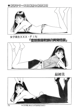 Page 1 of 女子高生XXX·FIN 変態家庭教師の異常性欲