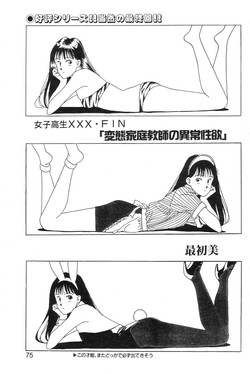 Download 女子高生XXX·FIN 変態家庭教師の異常性欲