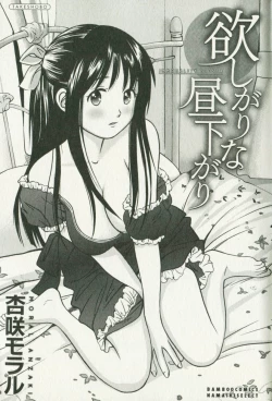 Page 5 of Hoshigari na Hirusagari - IMMORALITY SIESTA