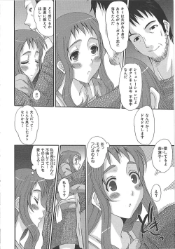Page 51 of Erocchi Wakaokusama