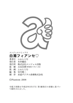 Page 186 of Hakudaku Fiance