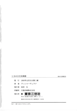 Page 164 of Tokimeki Zenshin Masui