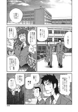 Page 109 of COMIC Megamilk 2011-01 Vol. 07