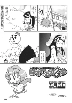 Page 378 of COMIC Megamilk 2011-01 Vol. 07