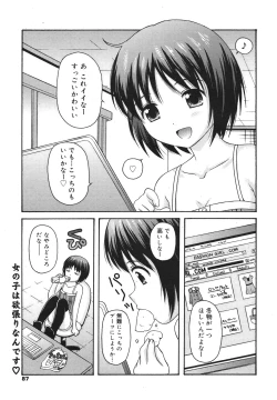 Page 85 of COMIC Megamilk 2011-01 Vol. 07