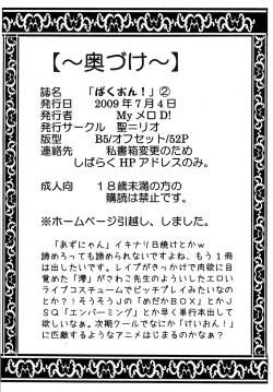 Page 53 of Baku-ON! 2