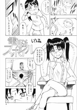 Page 5 of EruEru 27