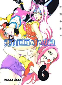 Page 1 of [Studio Z-AgnamDōga komusume 6