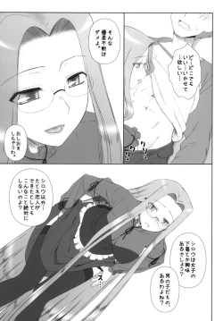 Page 8 of Yappari Rider wa Eroi na 8 "Rider, Oneechan ni naru"