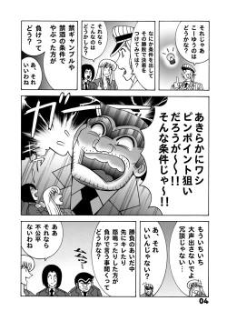 Page 4 of Mainichi Kochikame Dynamite vol.1