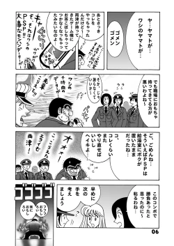 Page 6 of Mainichi Kochikame Dynamite vol.1