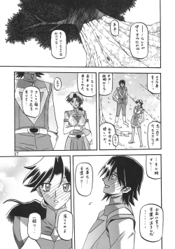 Page 16 of Delusion Miyuki 2