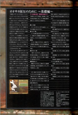 Page 102 of 大惡司 オフィシャルガイド