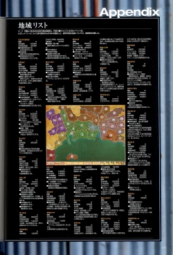 Page 196 of 大惡司 オフィシャルガイド