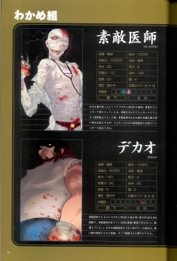 Page 22 of 大惡司 オフィシャルガイド