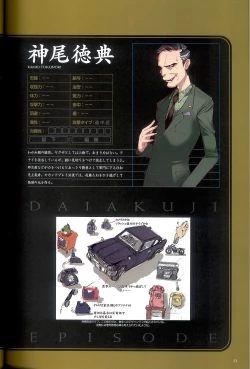 Page 23 of 大惡司 オフィシャルガイド