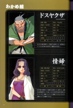 Page 26 of 大惡司 オフィシャルガイド