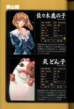 Page 40 of 大惡司 オフィシャルガイド