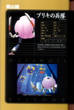 Page 42 of 大惡司 オフィシャルガイド