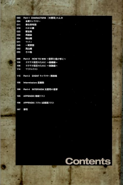 Page 4 of 大惡司 オフィシャルガイド