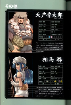 Page 58 of 大惡司 オフィシャルガイド