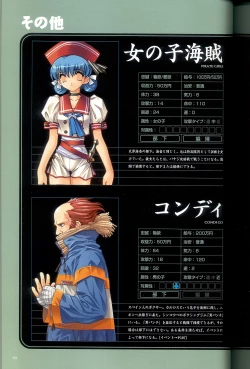 Page 82 of 大惡司 オフィシャルガイド