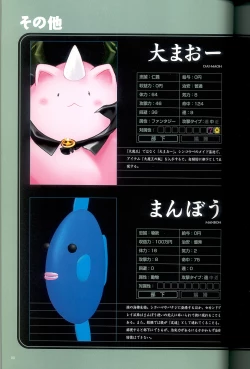 Page 90 of 大惡司 オフィシャルガイド