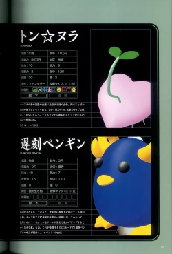 Page 91 of 大惡司 オフィシャルガイド